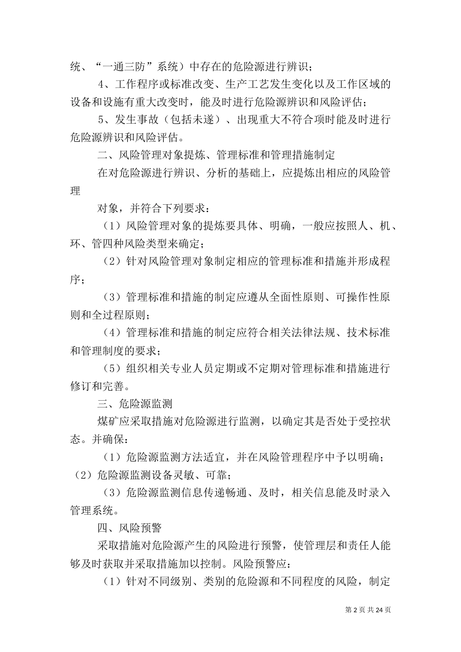 安全风险预控制度_第2页