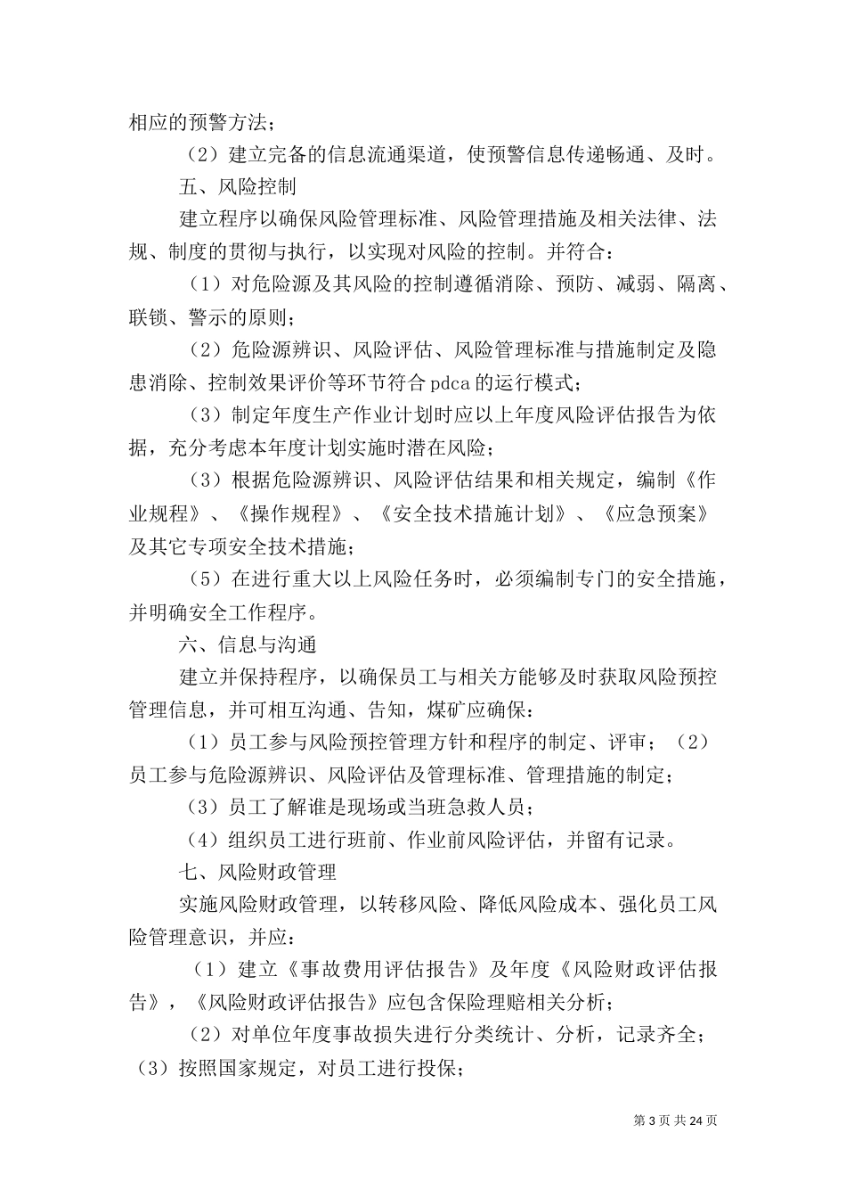 安全风险预控制度_第3页