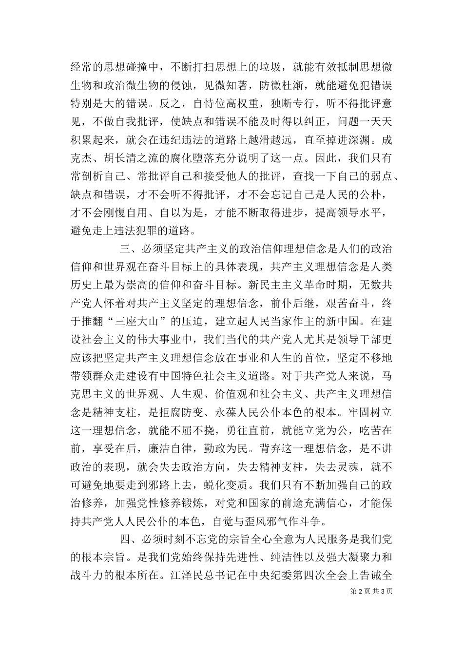 学校警示教育活动心得体会_第2页