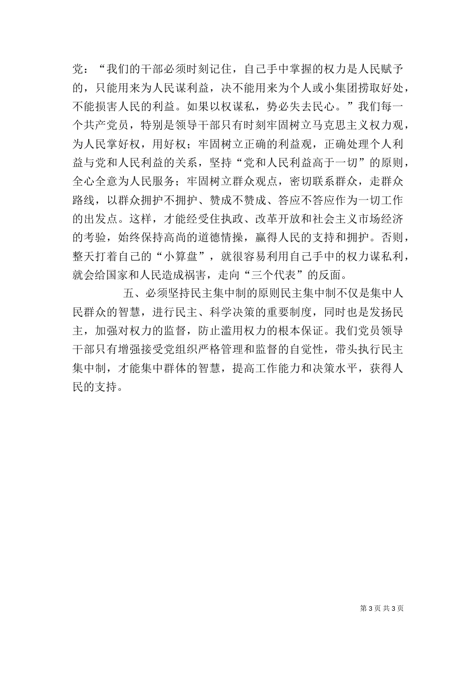 学校警示教育活动心得体会_第3页