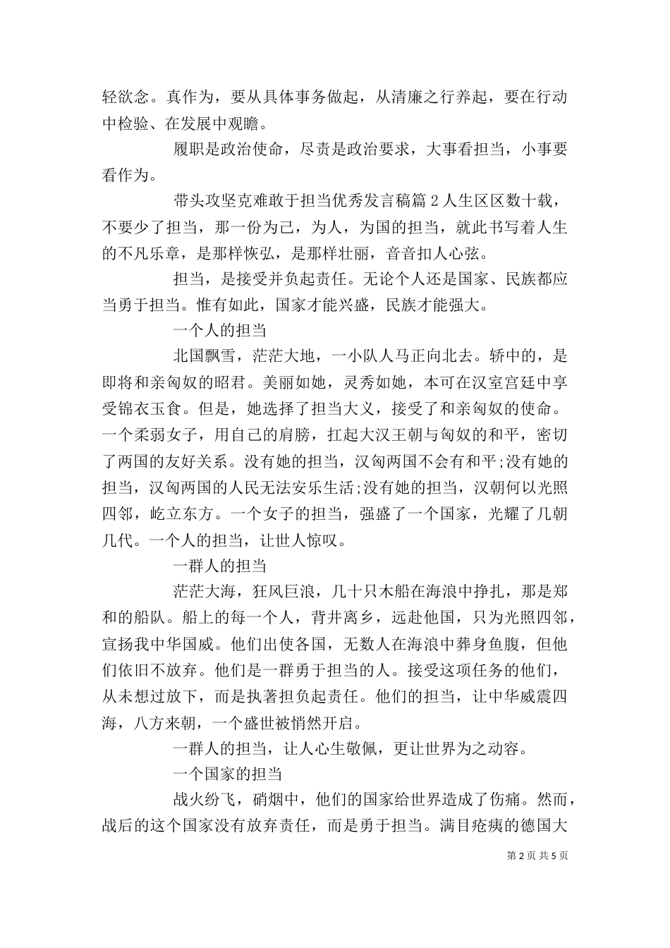 带头攻坚克难敢于担当优秀发言稿_第2页