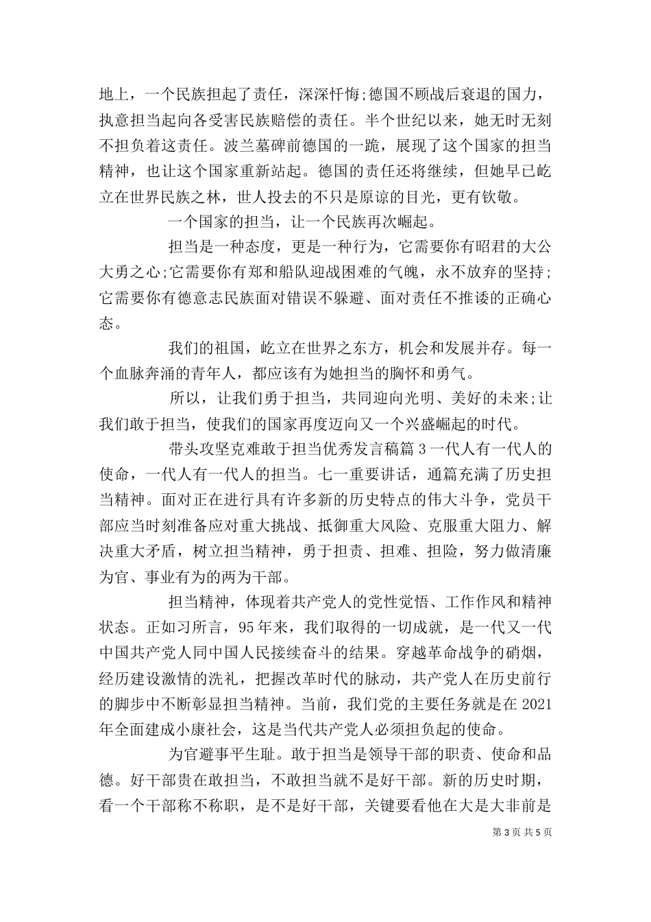 带头攻坚克难敢于担当优秀发言稿_第3页