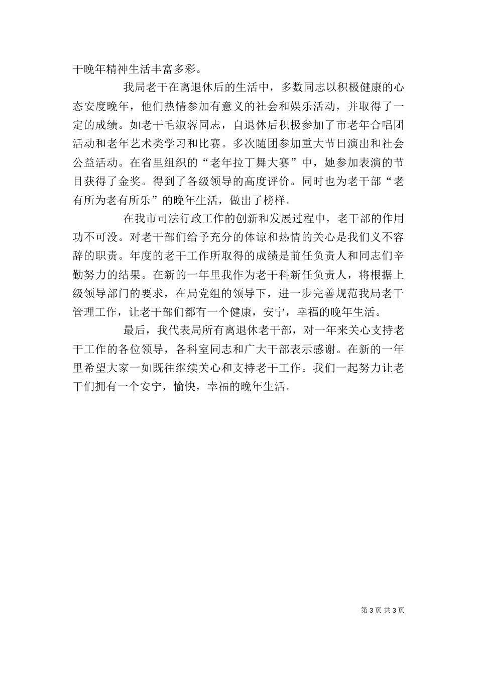 司法局干部年度个人述职汇报（一）_第3页
