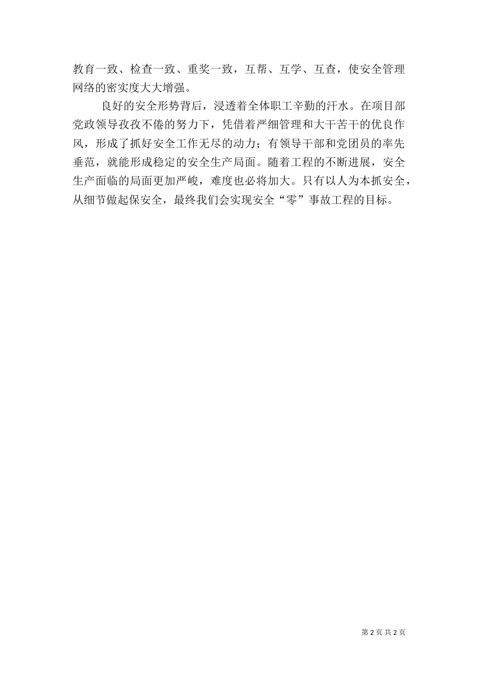以人为本抓安全演讲稿_第2页