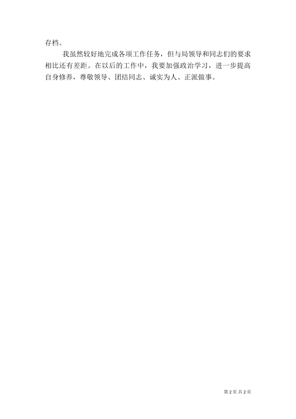 审计科年终工作总结_第2页