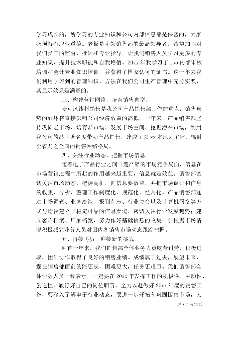 工作自我鉴定（五）_第2页