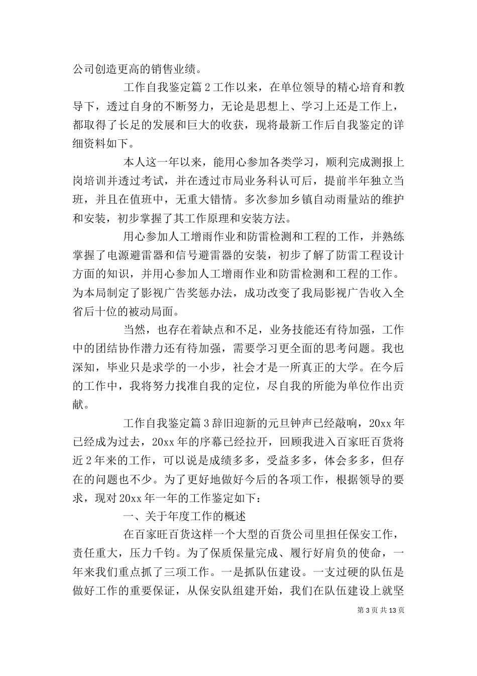 工作自我鉴定（五）_第3页