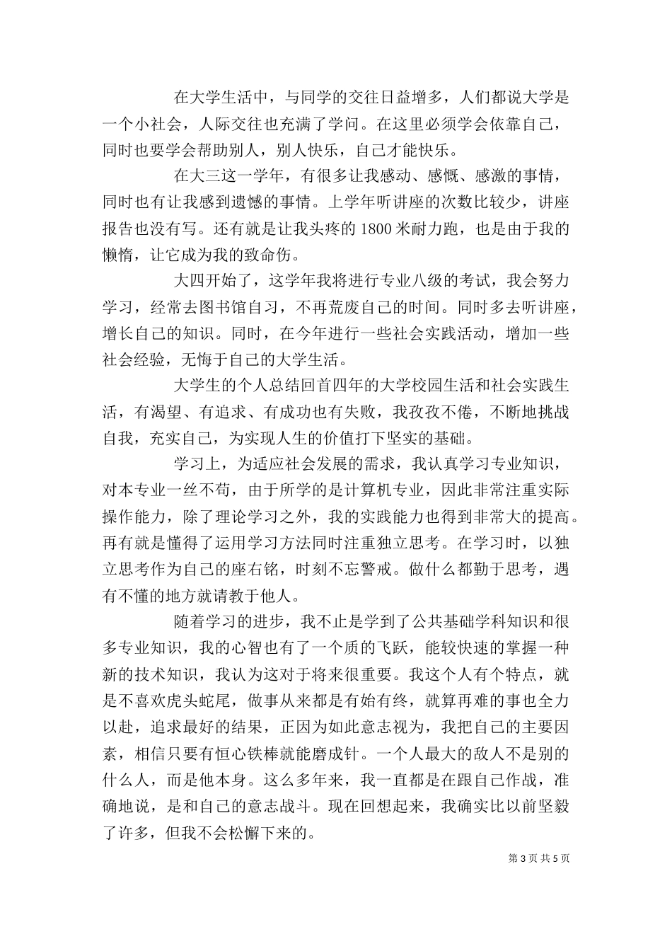 2023纪委个人总结(二)_第3页