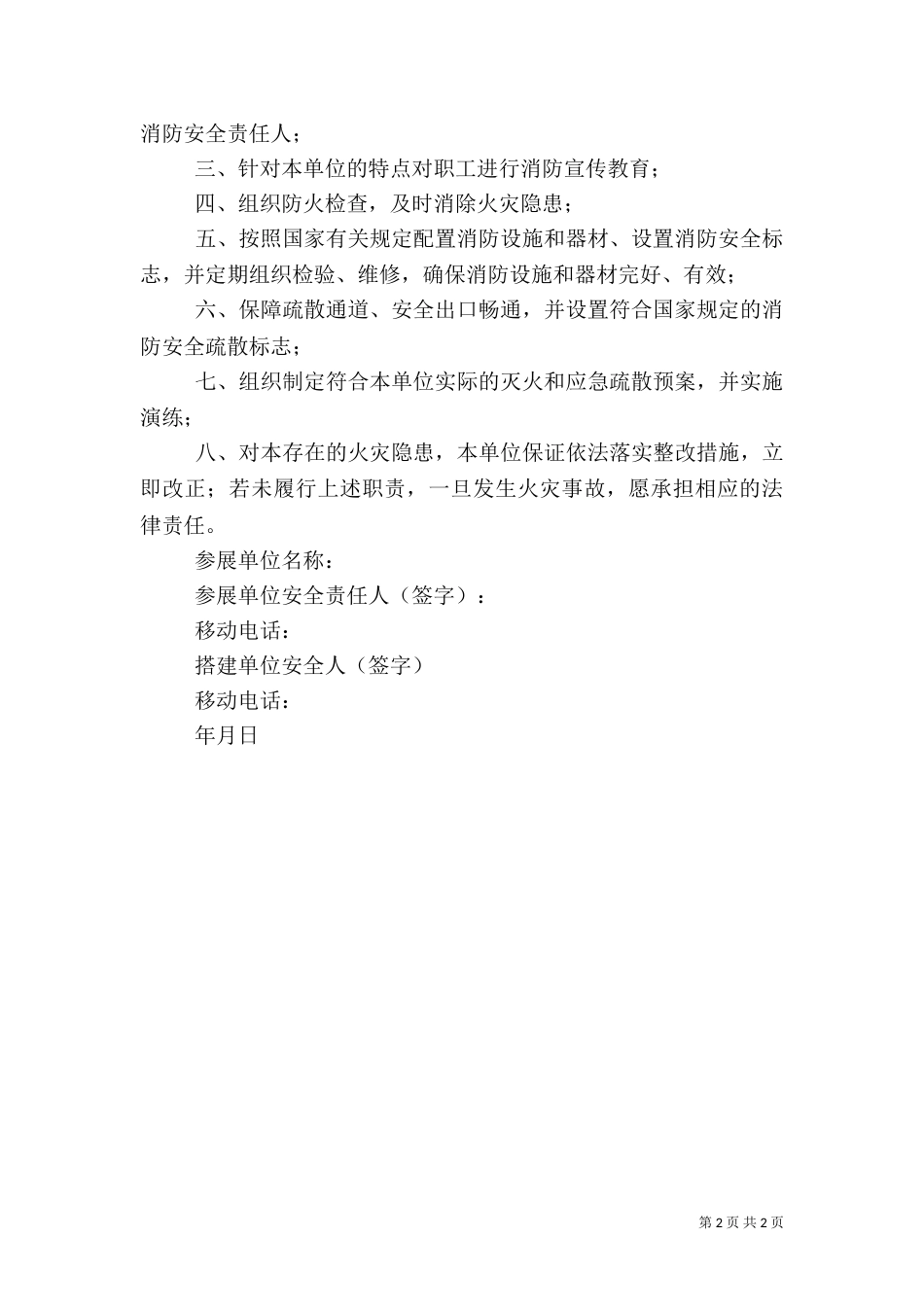 大型活动安全责任书（一）_第2页