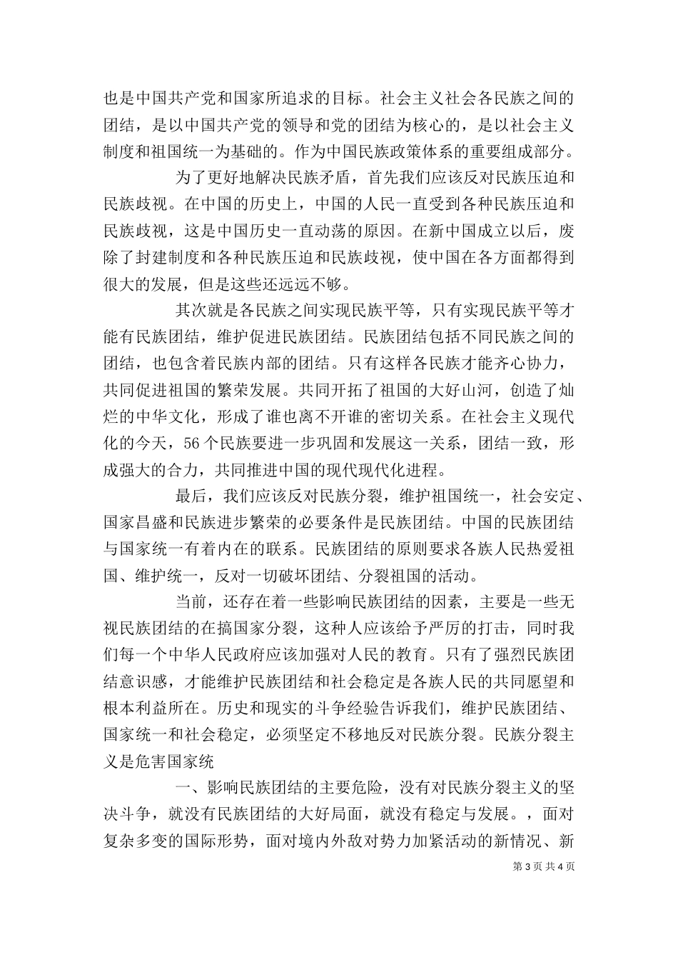 民族团结教育心得体会_第3页