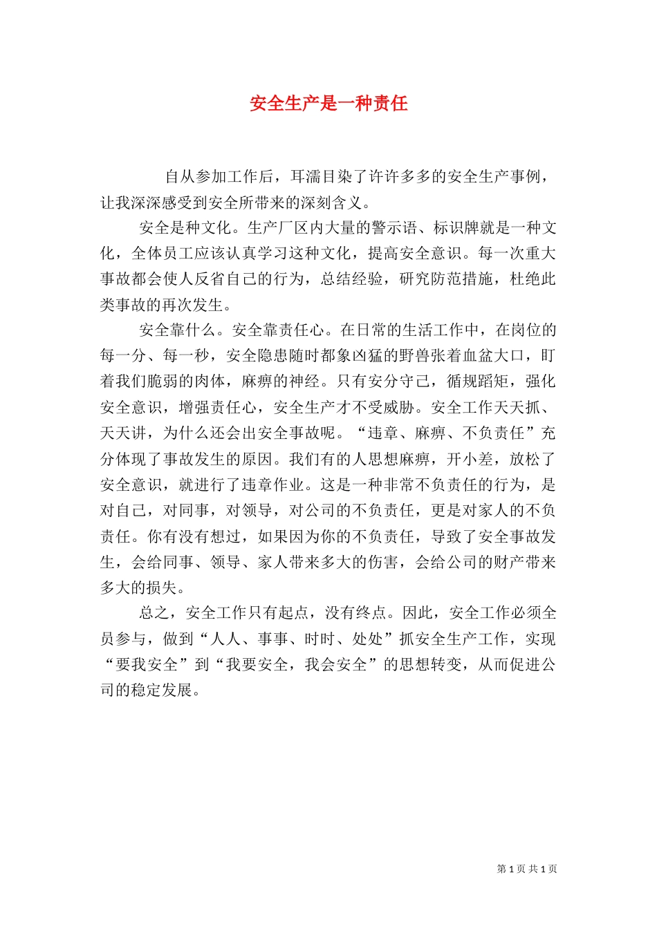 安全生产是一种责任（二）_第1页