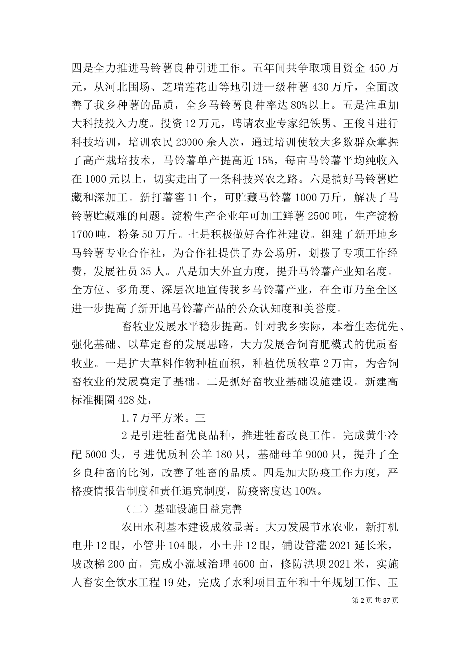 新开地乡党委班子述职报告[精选多篇]_第2页