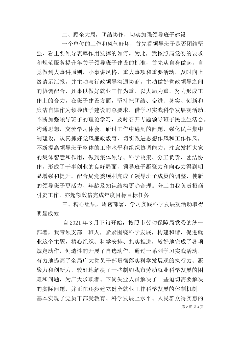 劳动局班子述职报告_第2页