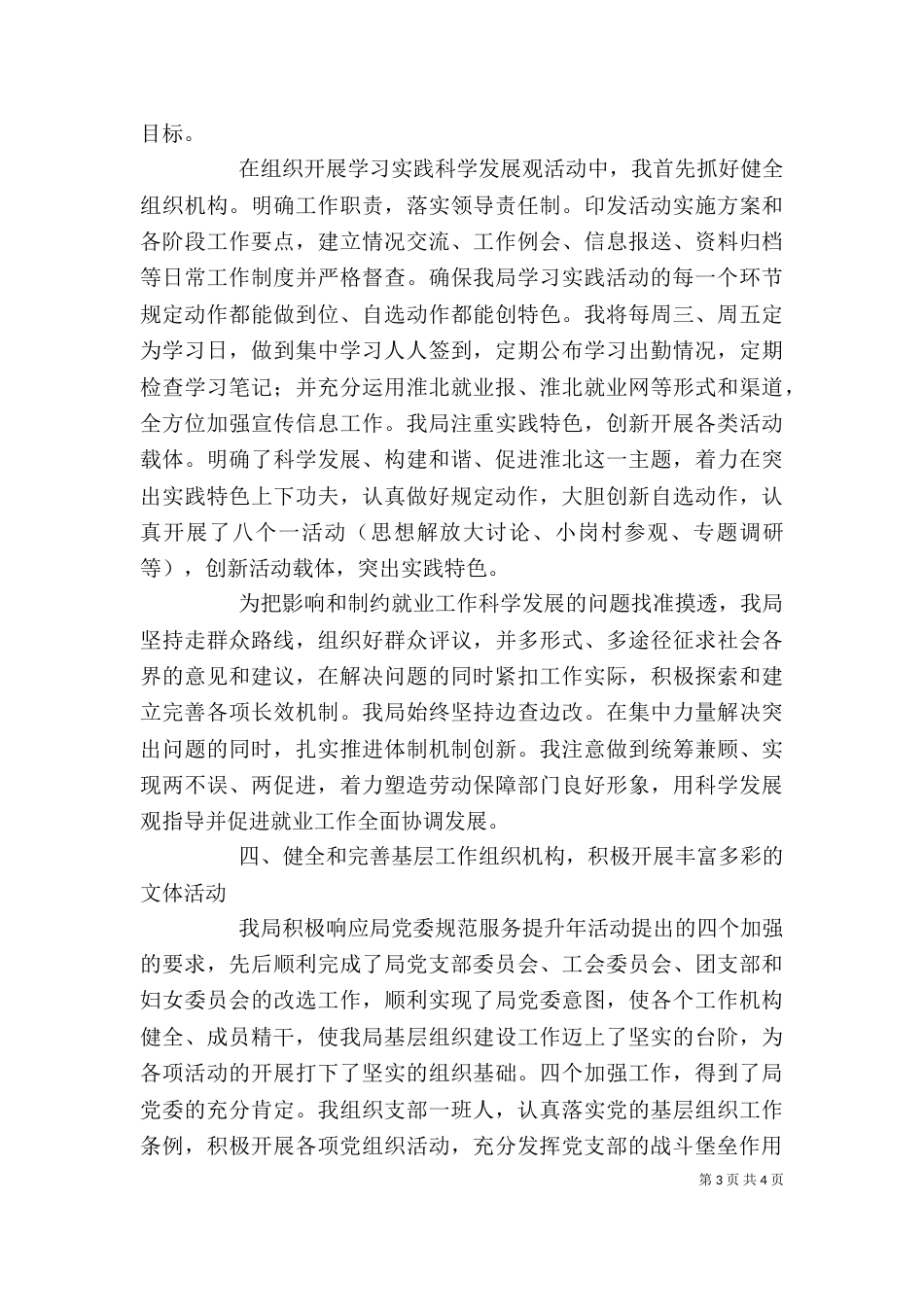 劳动局班子述职报告_第3页