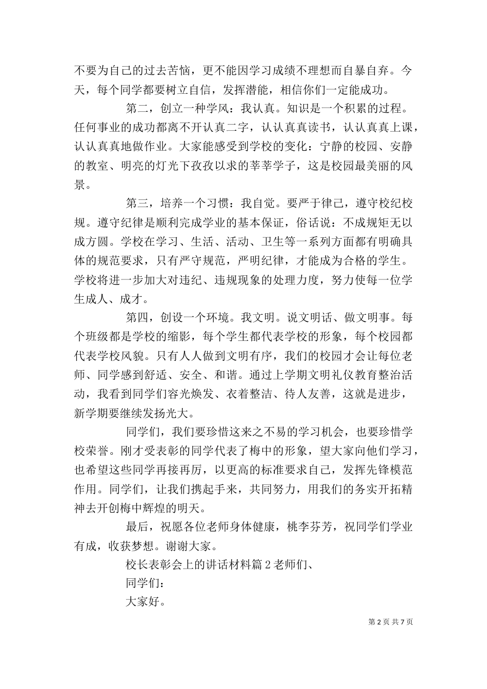 校长表彰会上的讲话材料_第2页