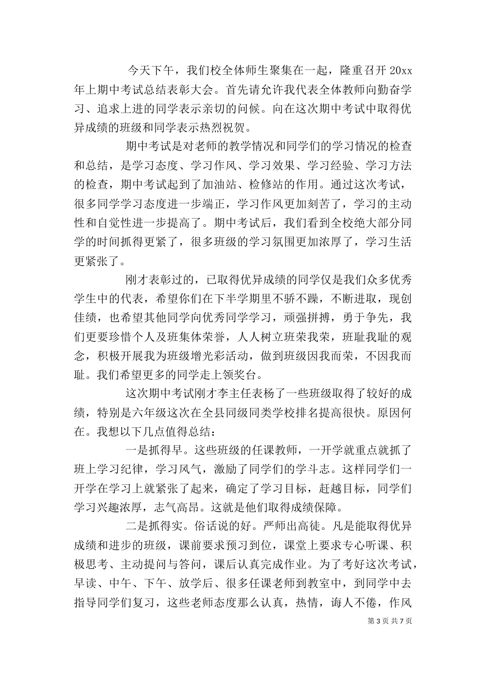校长表彰会上的讲话材料_第3页