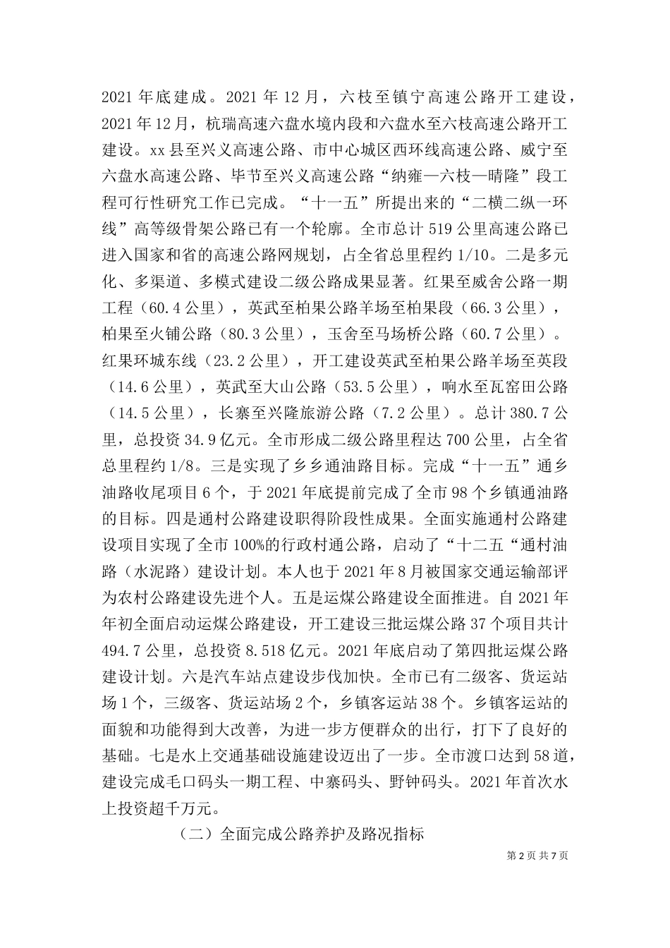 经济责任审计述职报告（一）_第2页