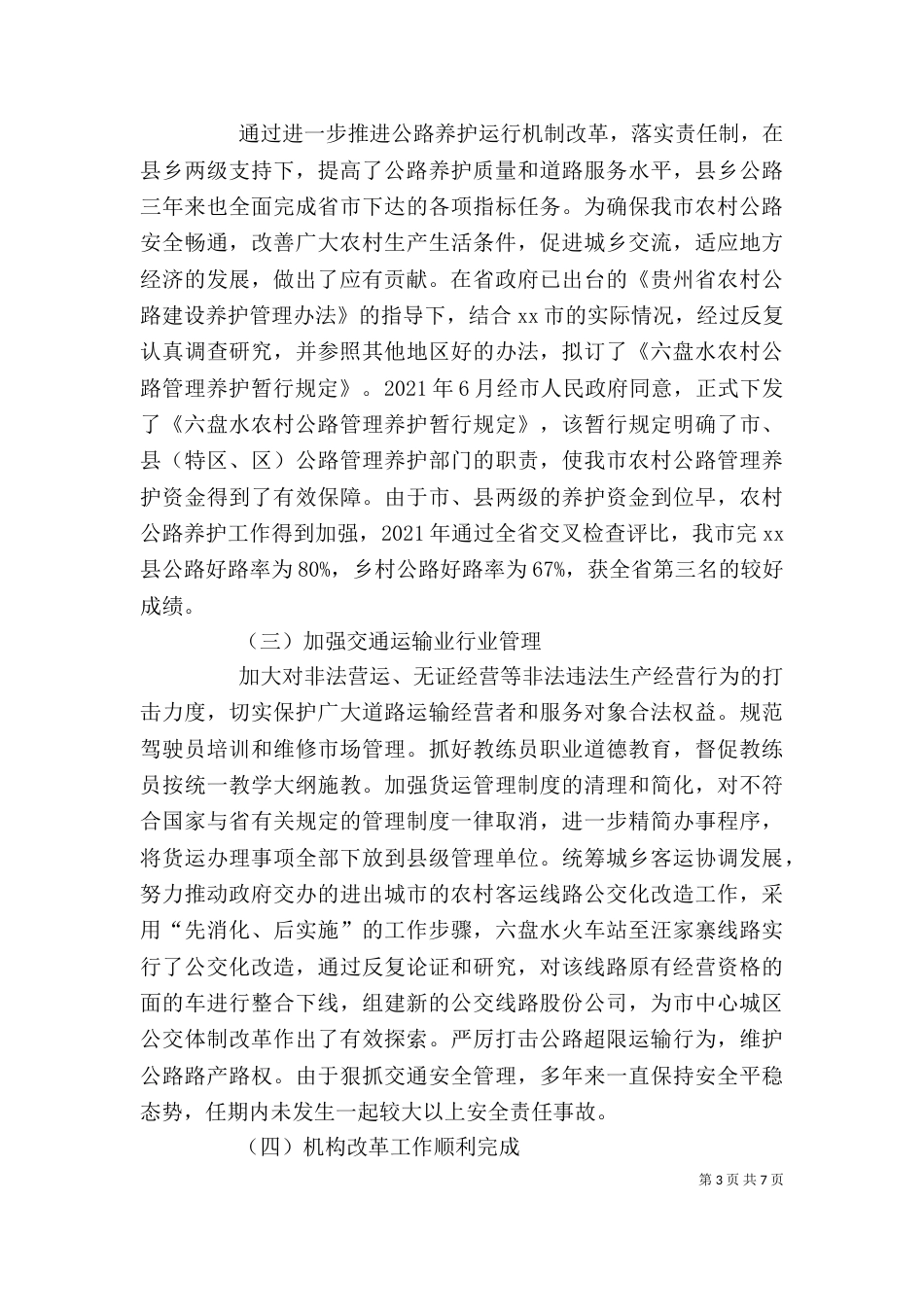 经济责任审计述职报告（一）_第3页