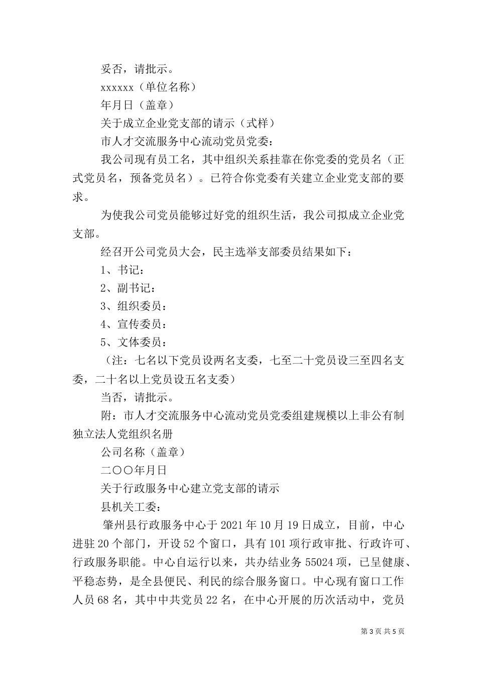 成立社会组织申请书_第3页