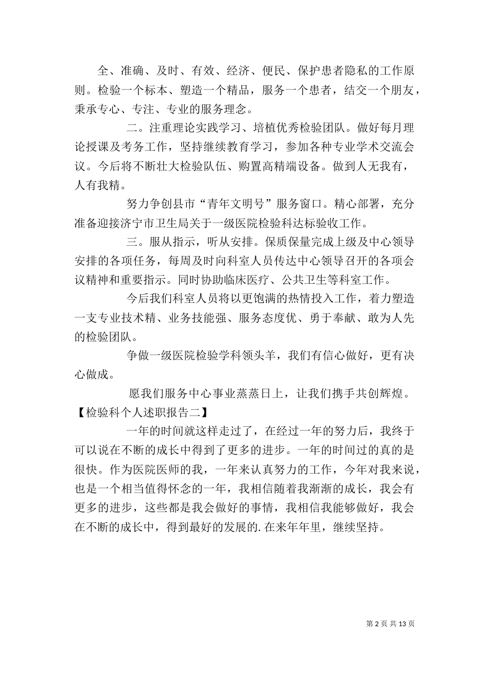 检验科年度考核个人述职_第2页