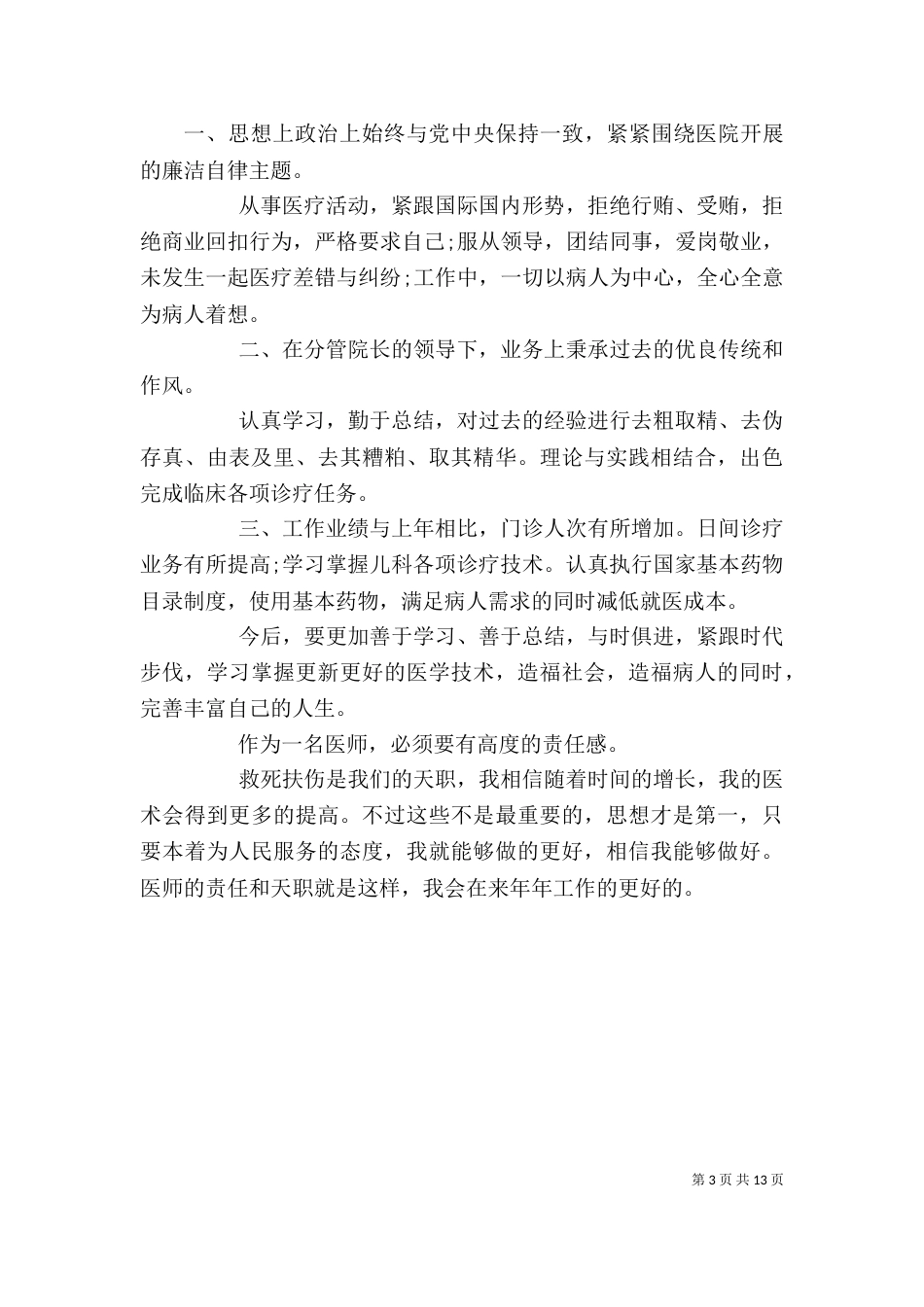 检验科年度考核个人述职_第3页