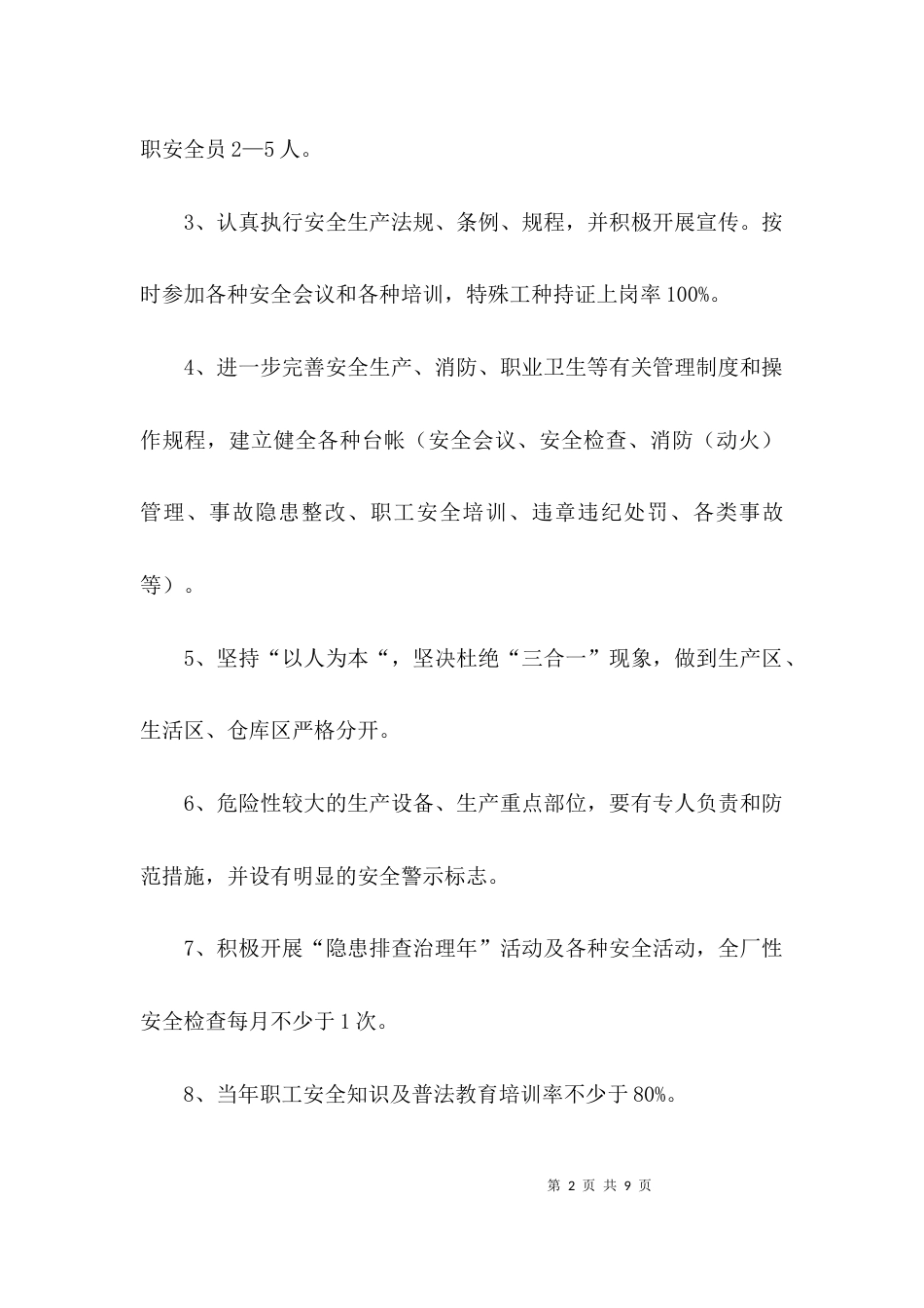 （精选）企业的安全生产责任书模板_第2页