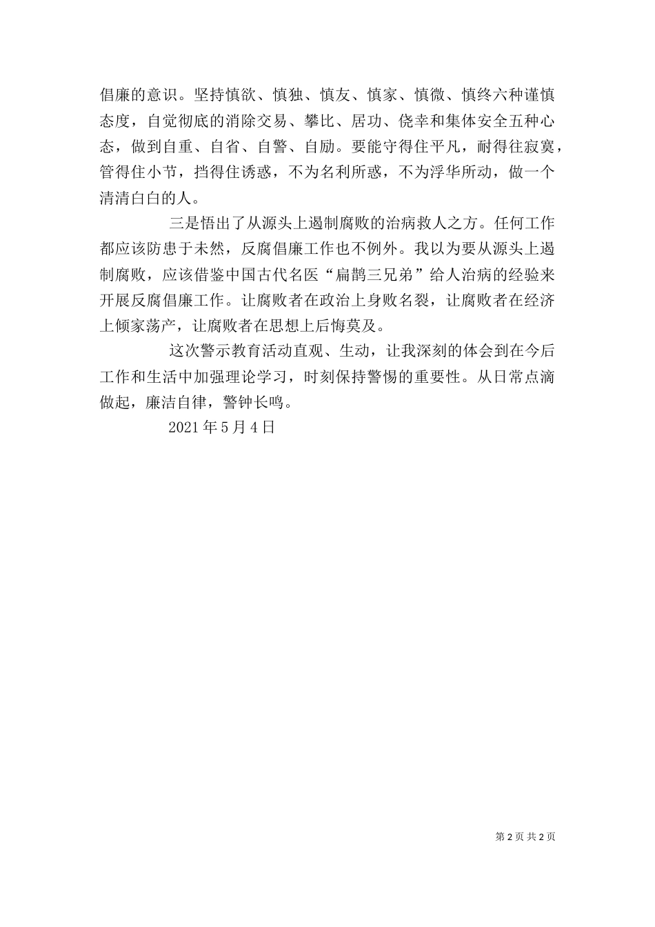 警示教育基地观后感（一）_第2页