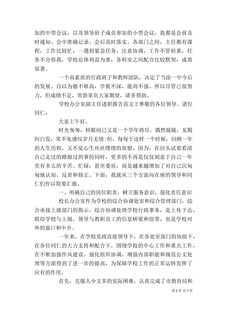 学校办公室副主任述职报告_第2页