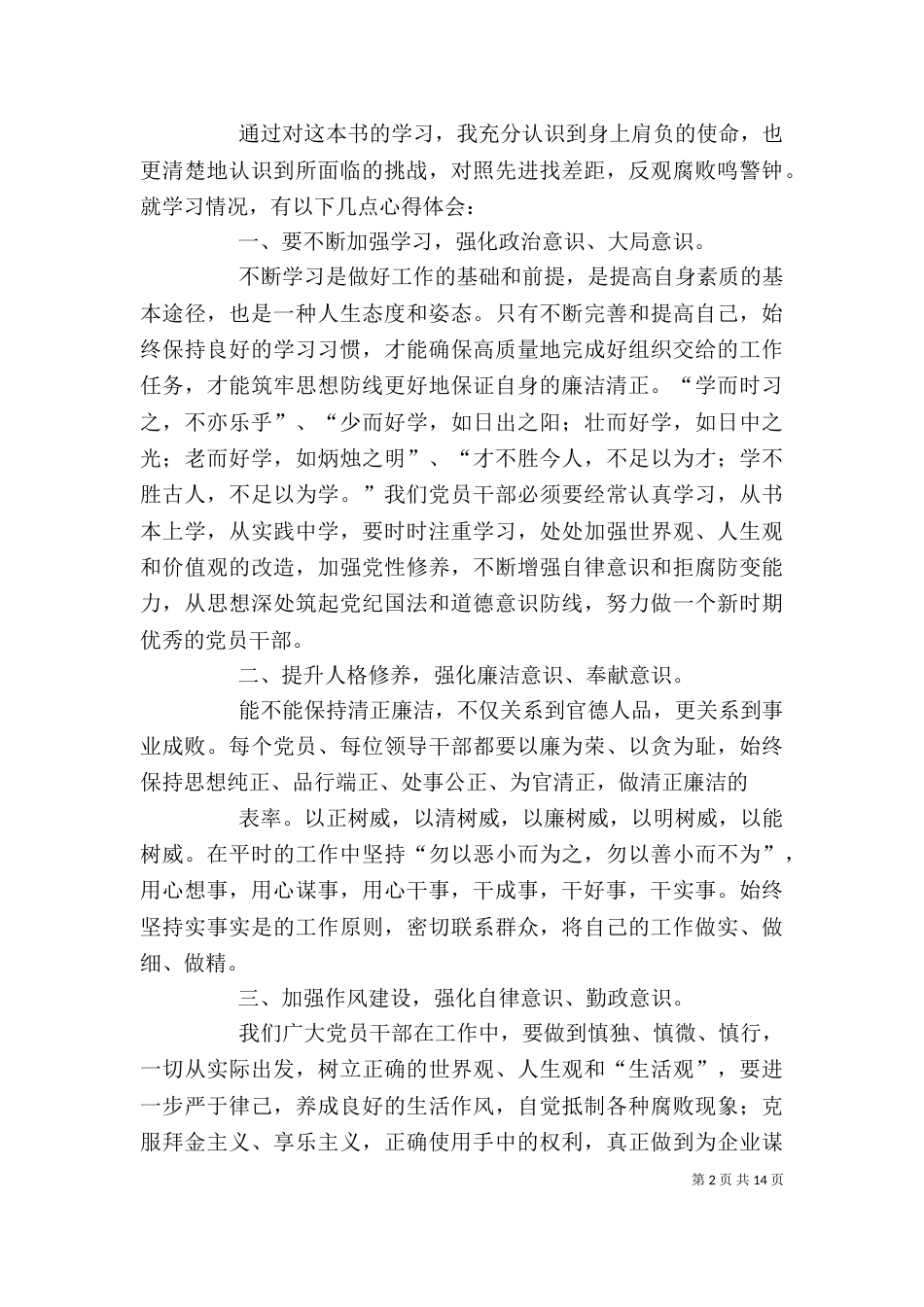 读《领导干部廉洁从政—教育读本》有感_第2页