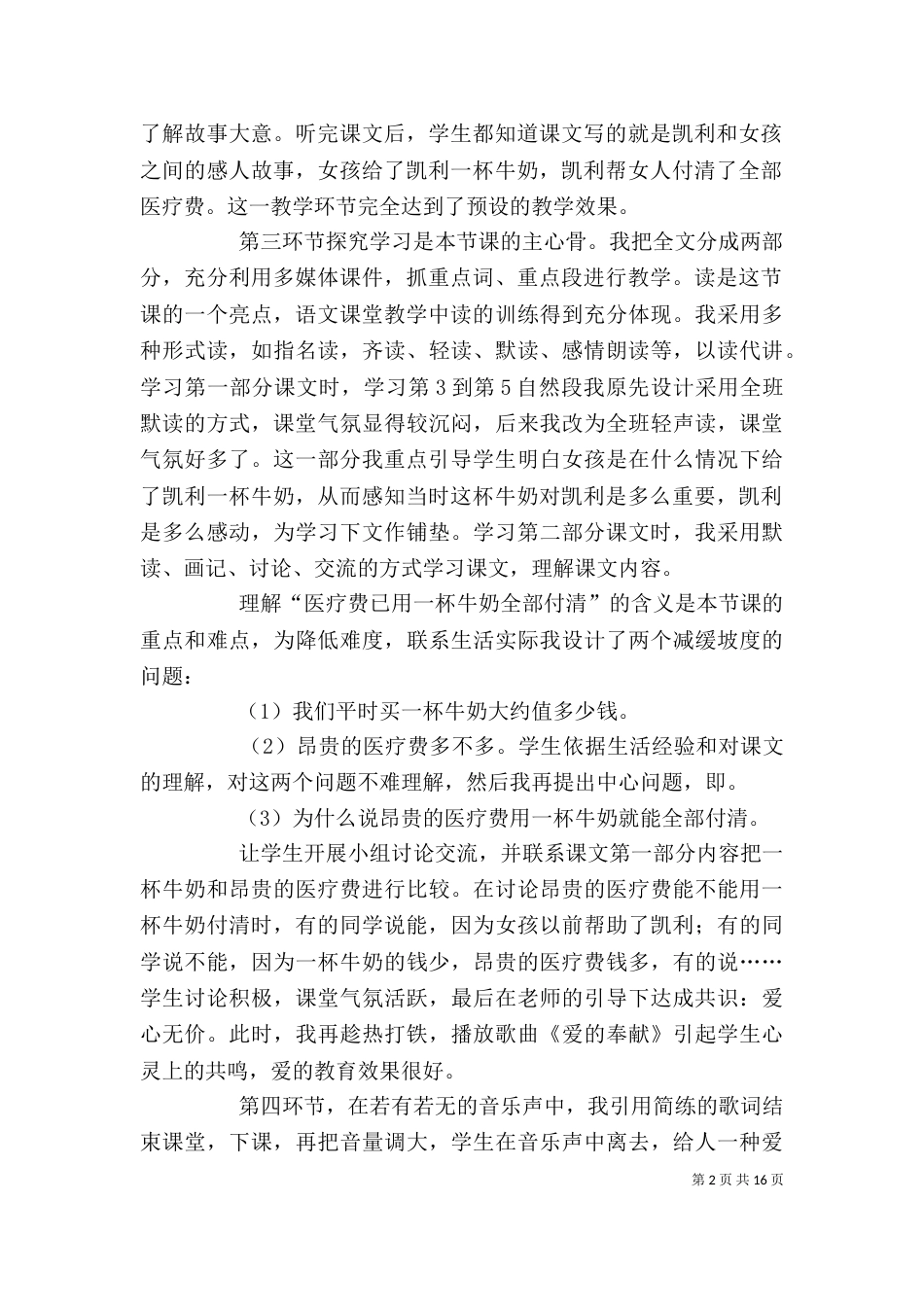 《一杯牛奶》读后感_第2页