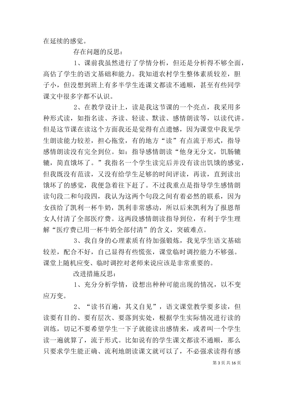 《一杯牛奶》读后感_第3页
