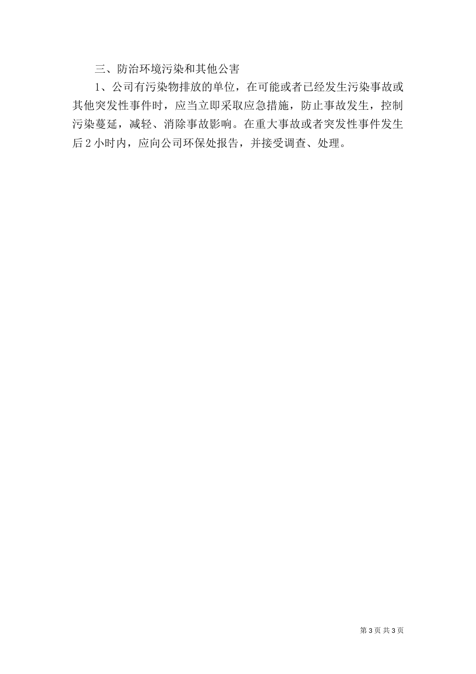 环境保护工作管理制度[1]（三）_第3页