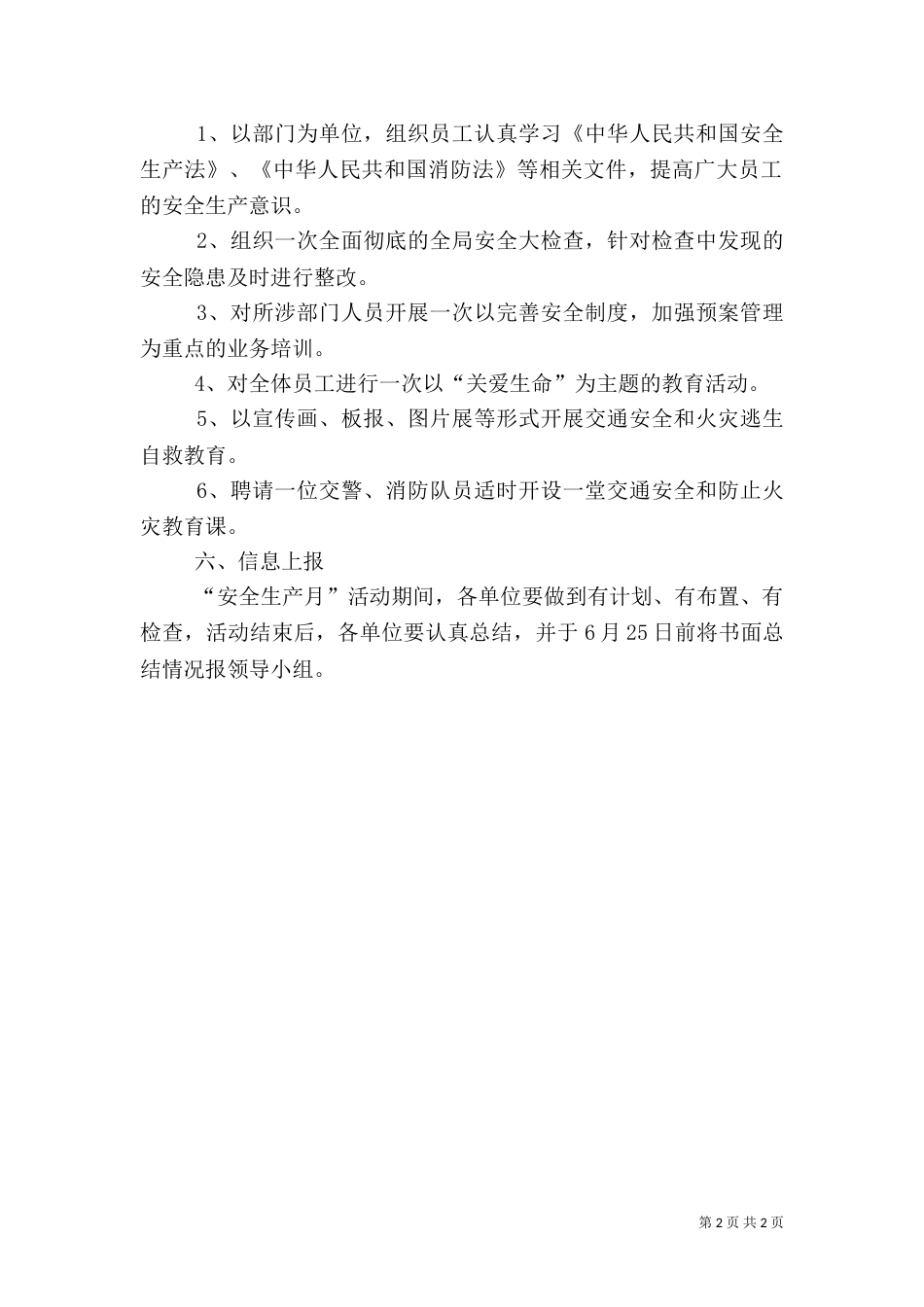 广电局安全生产月活动实施方案_第2页