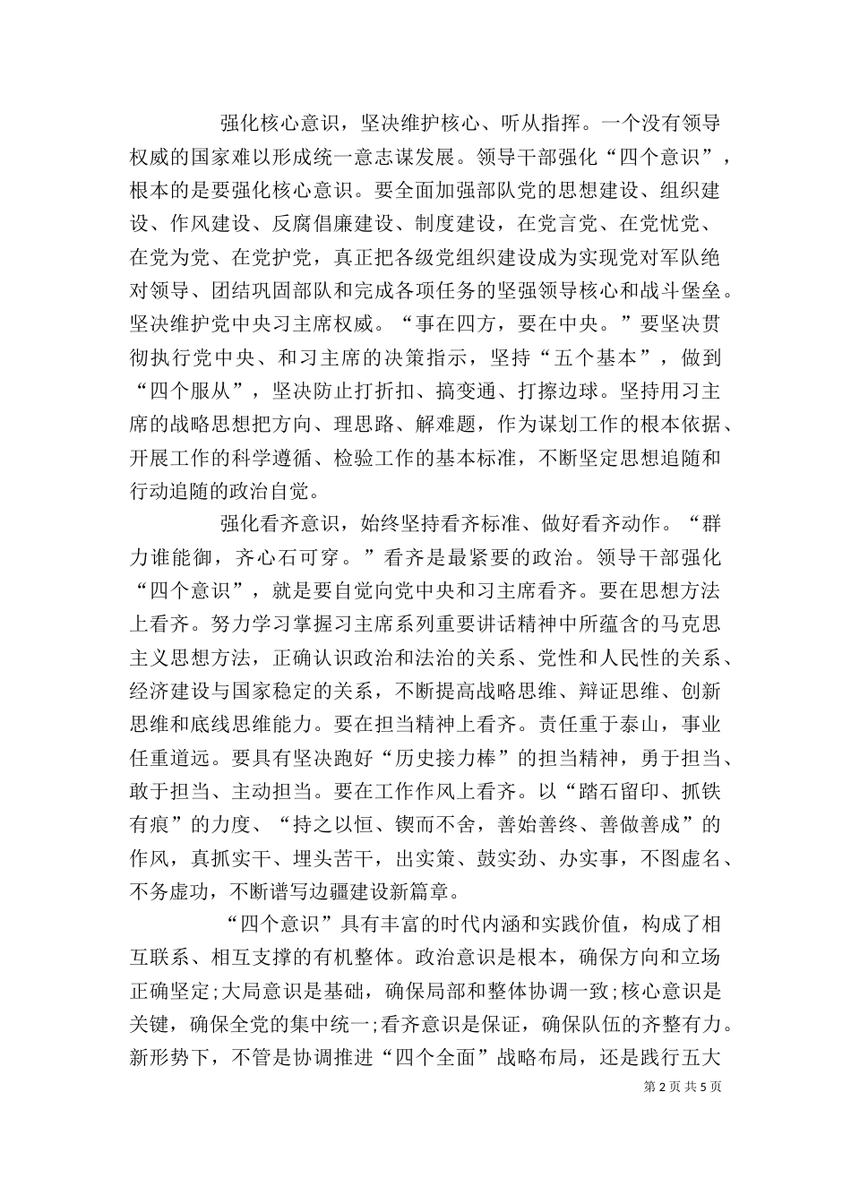 增强四个意识发言稿（三）_第2页