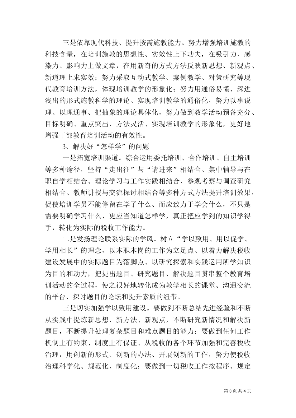 教育干部培训心得体会6_第3页