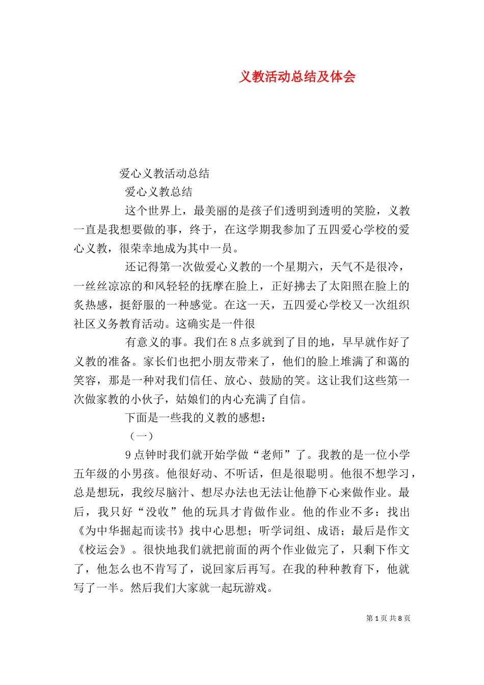 义教活动总结及体会_第1页