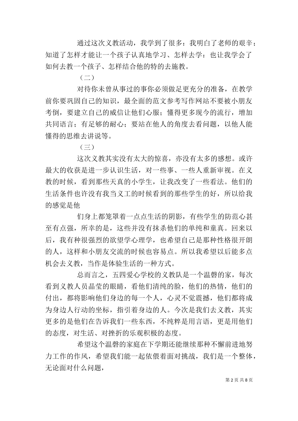 义教活动总结及体会_第2页