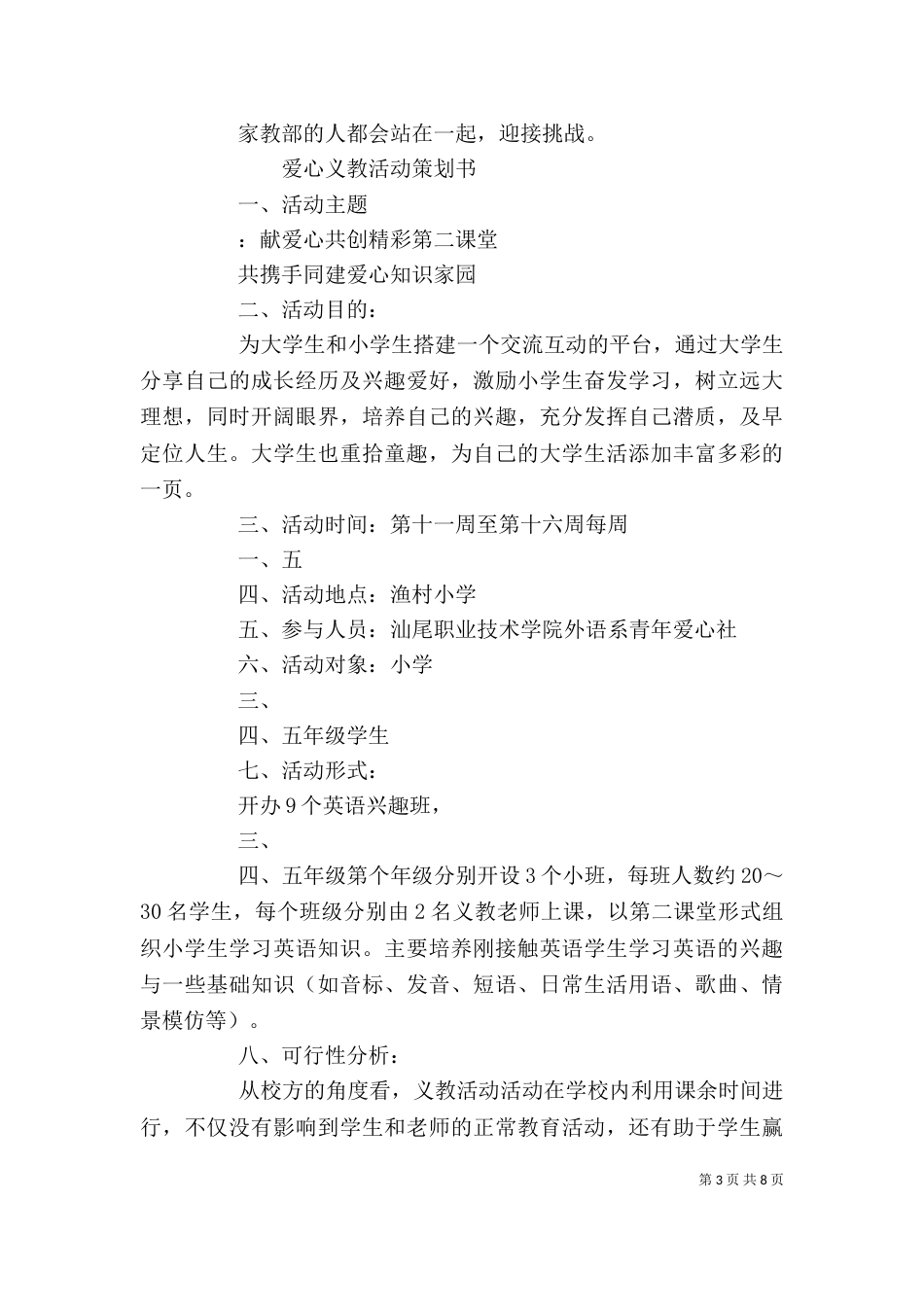义教活动总结及体会_第3页