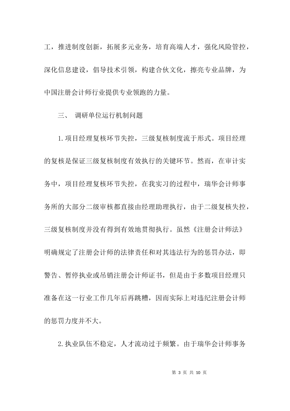 （精选）审计实习调研报告_第3页