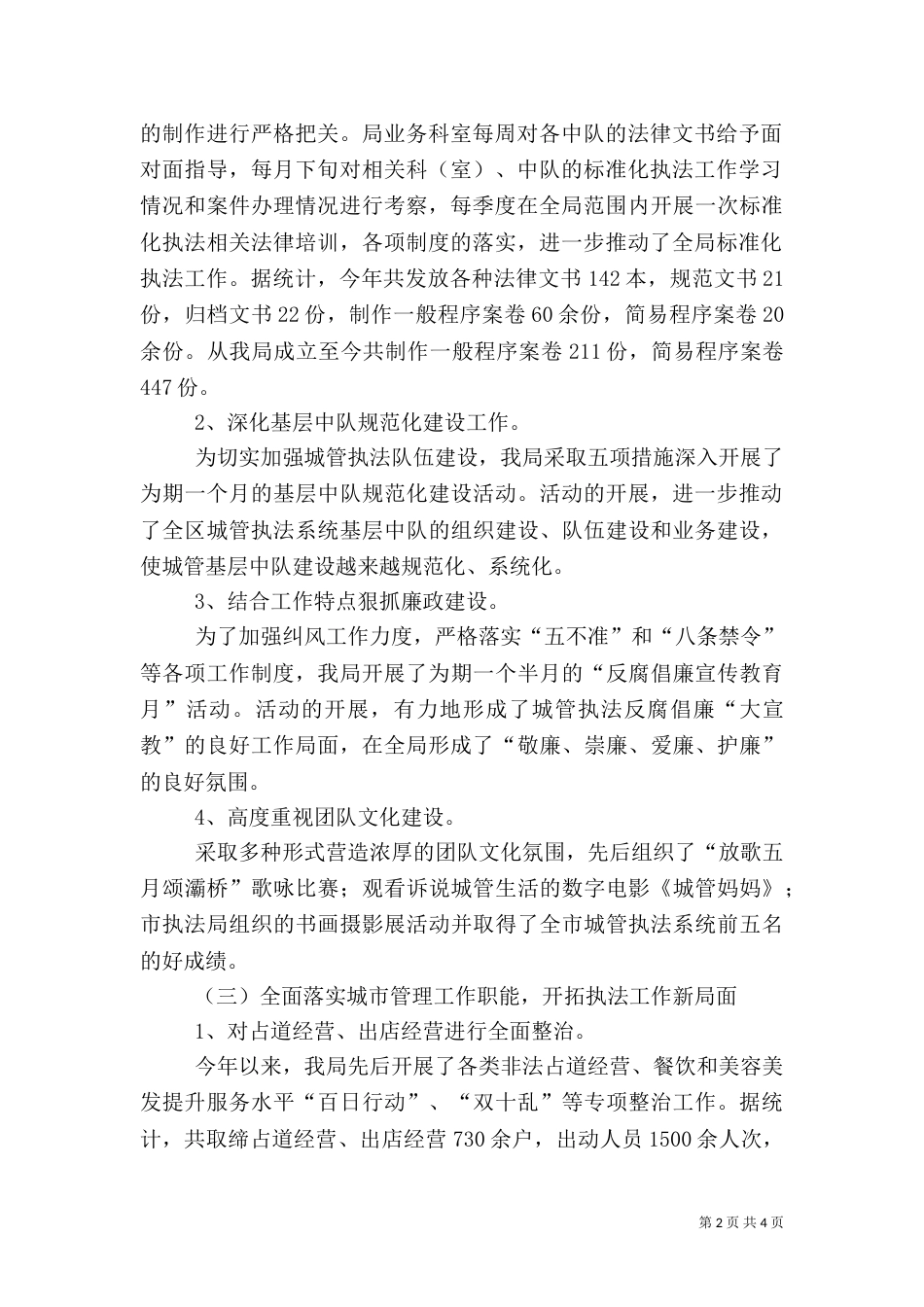 城管执法一年工作小结_第2页