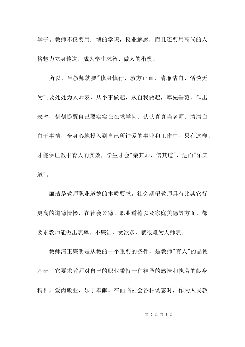 （精选）教师关于反腐倡廉的心得体会_第2页