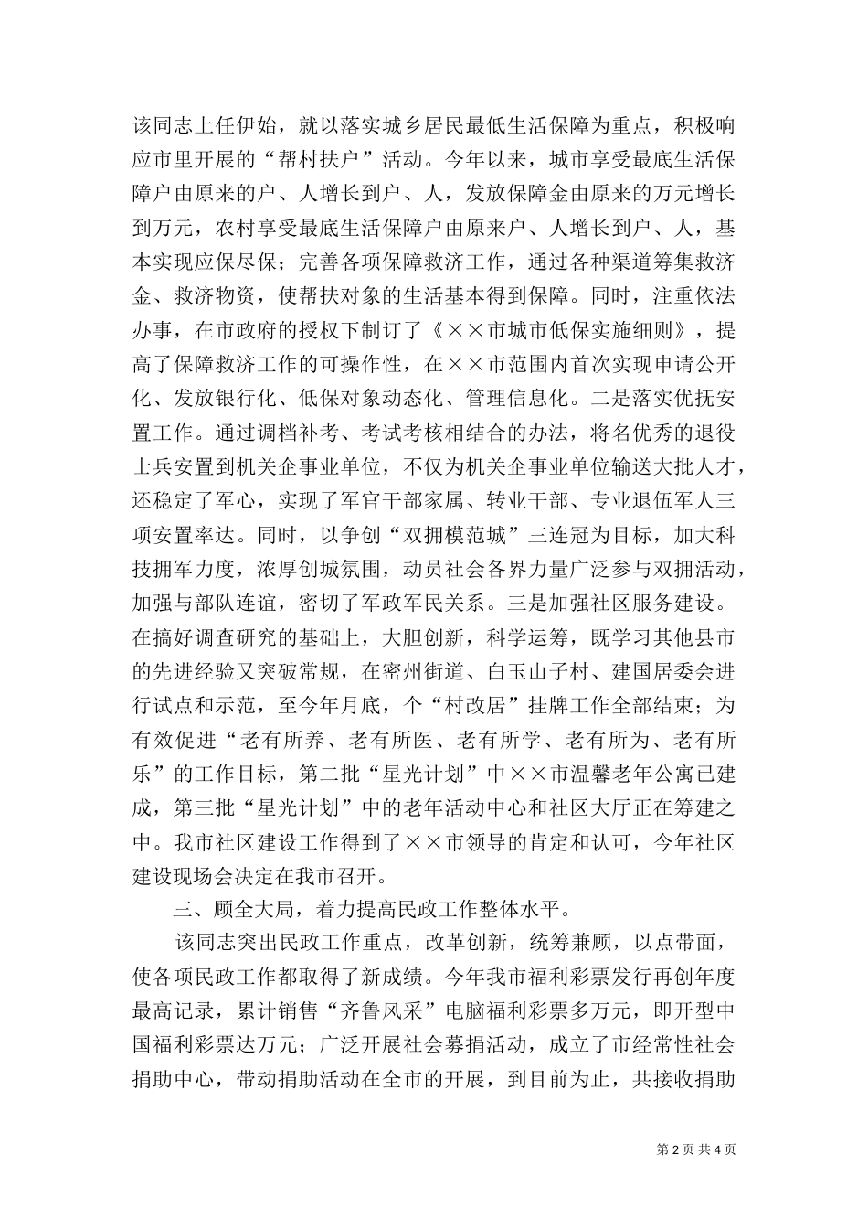 民政局局长任职情况的调查_第2页