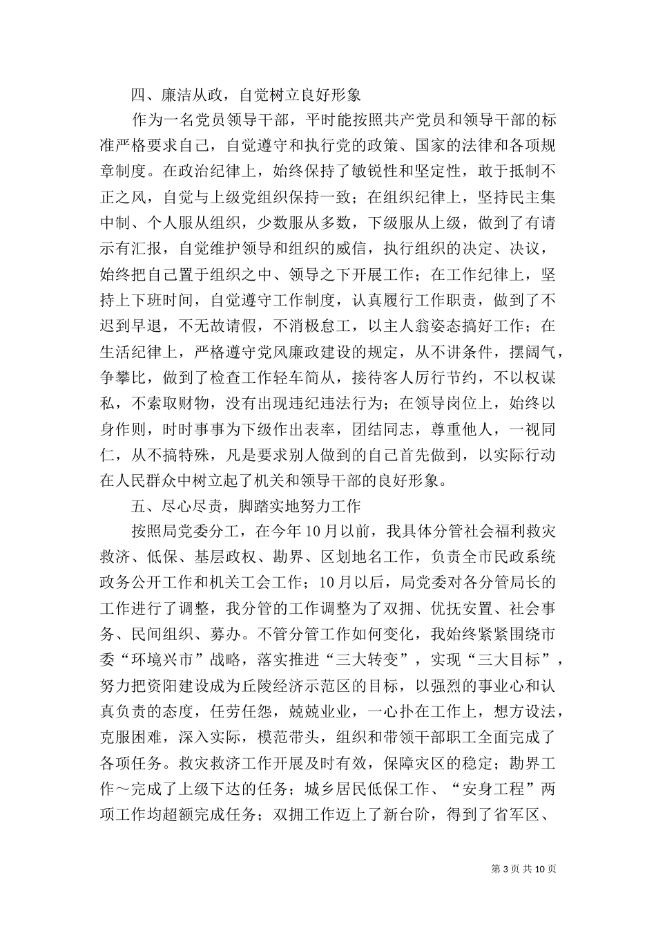 民政局局长述职报告（一）_第3页
