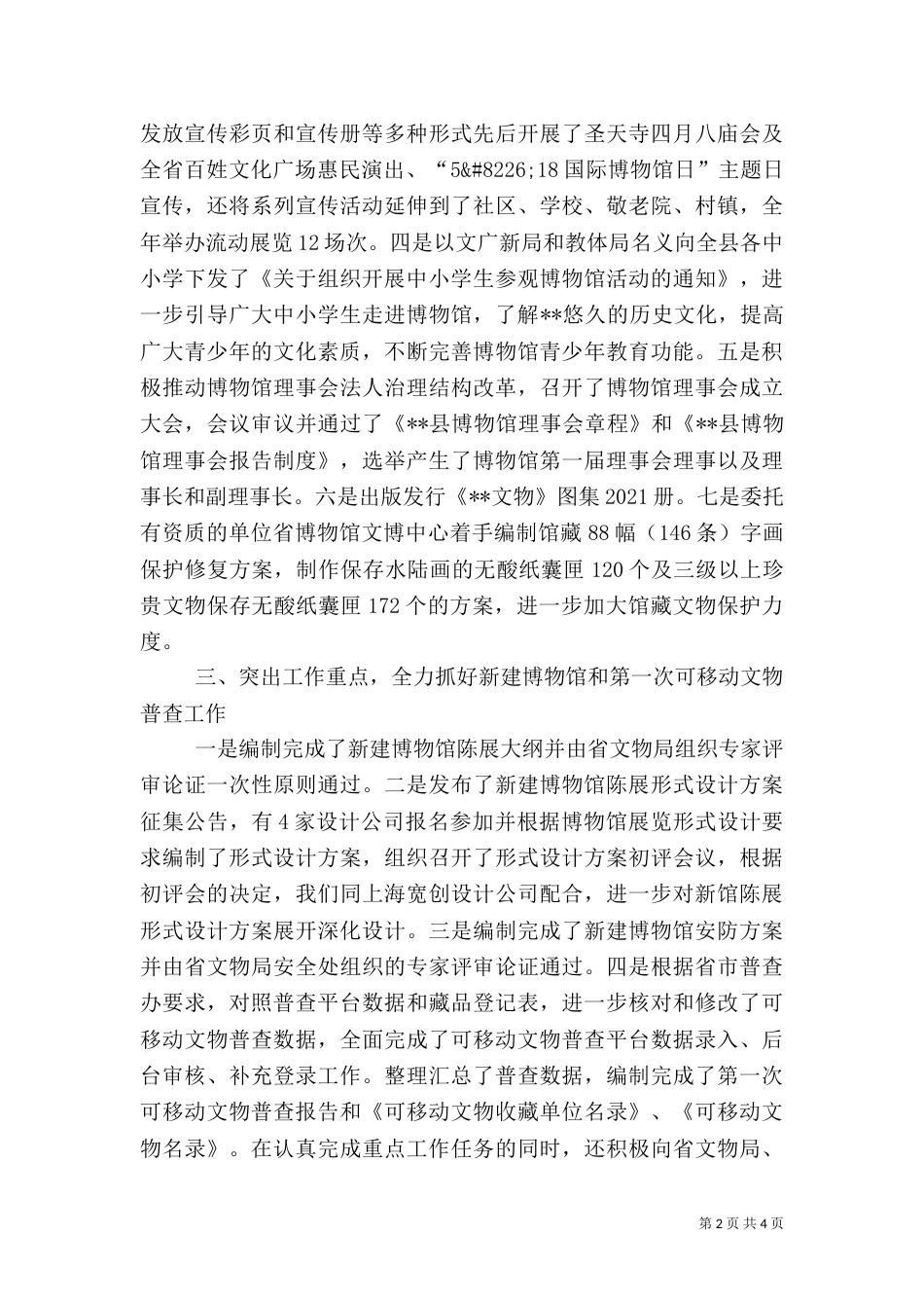 博物馆年终工作总结_第2页