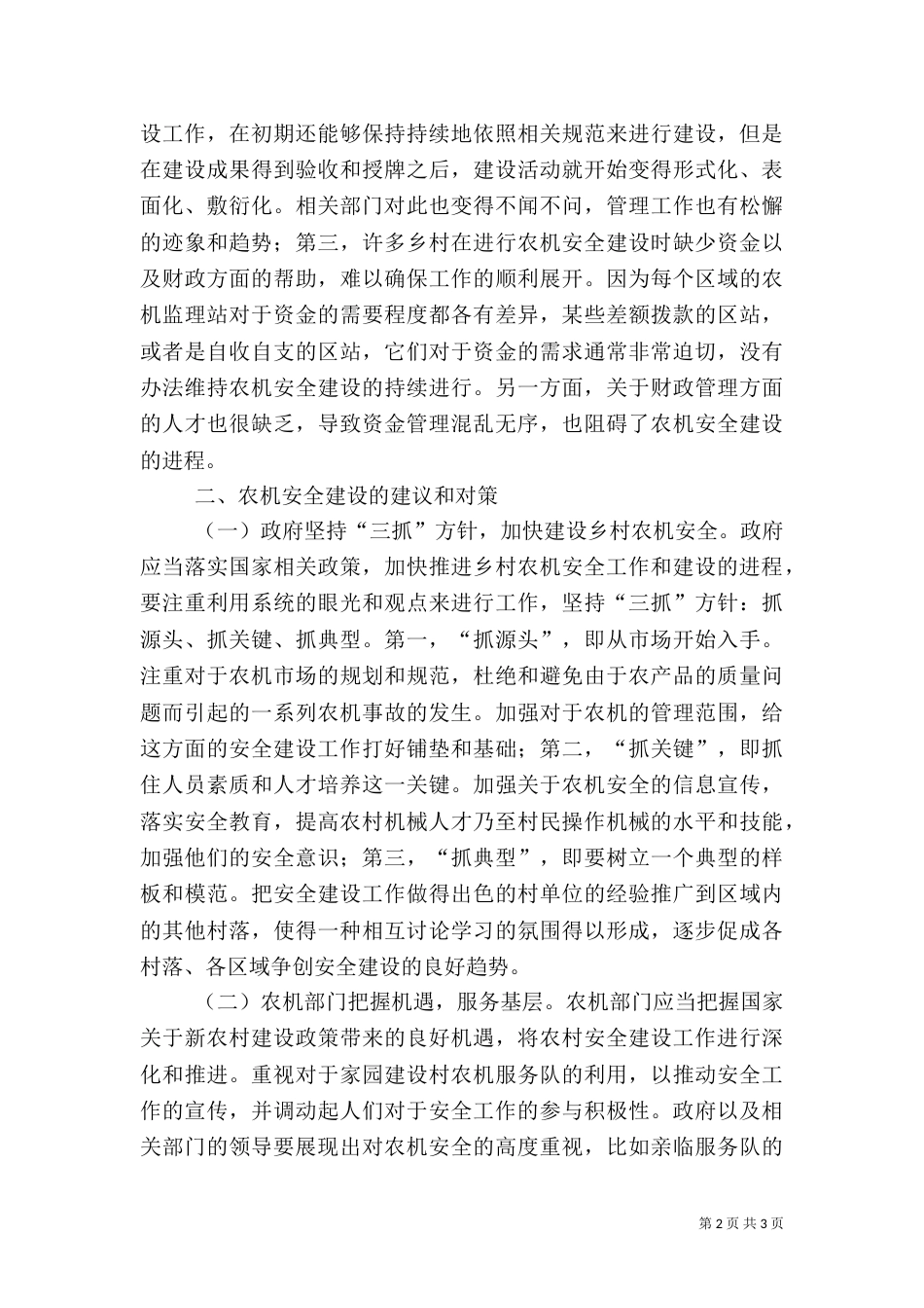 农机安全建设的建议和对策_第2页