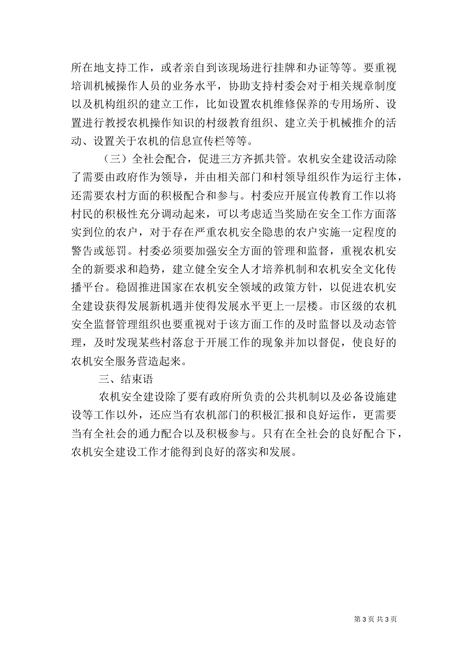 农机安全建设的建议和对策_第3页