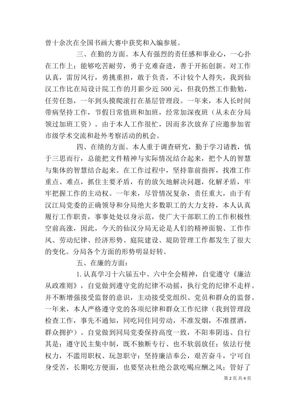 局长个人述职报告_第2页