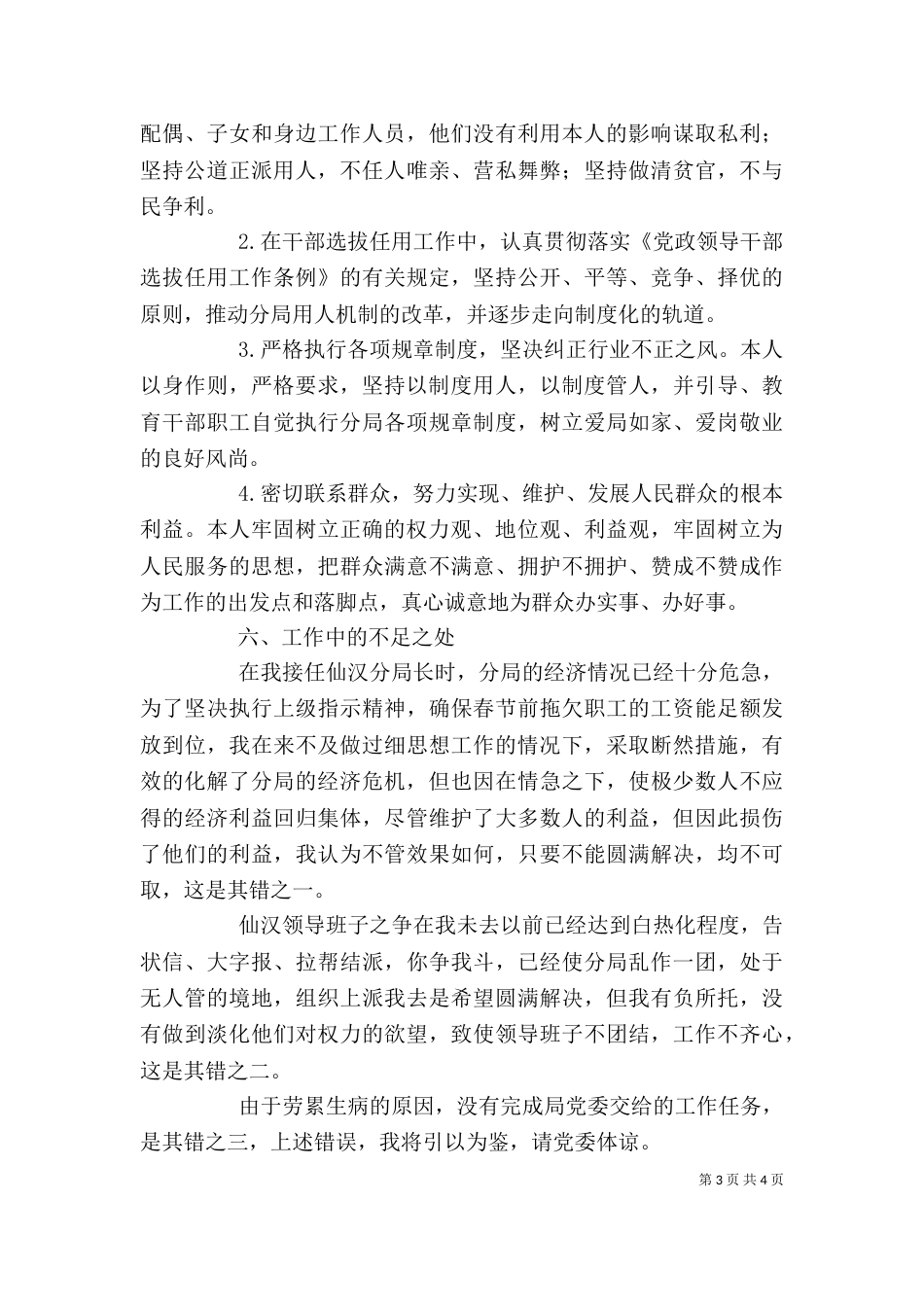 局长个人述职报告_第3页