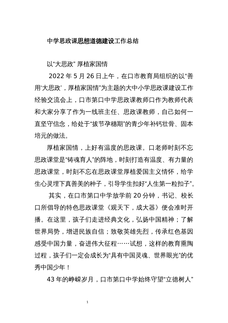 思政课思想道德专题_第1页