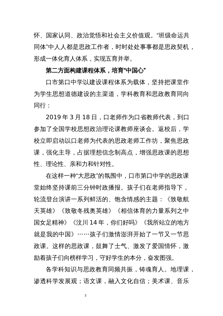思政课思想道德专题_第3页